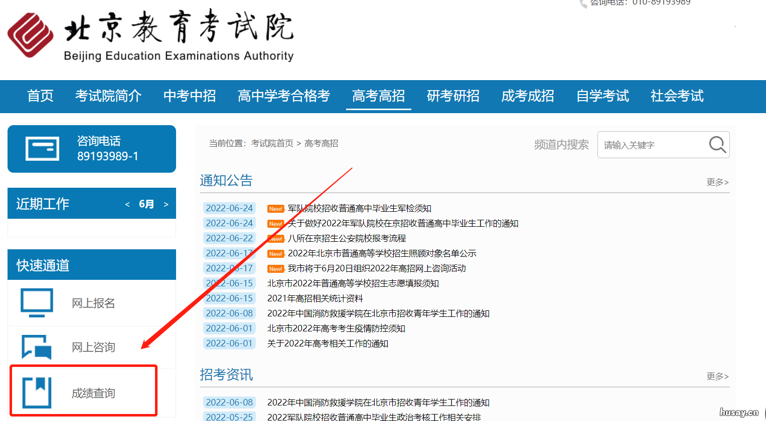 2022北京高考成绩怎么查 2021北京高考成绩出来了吗