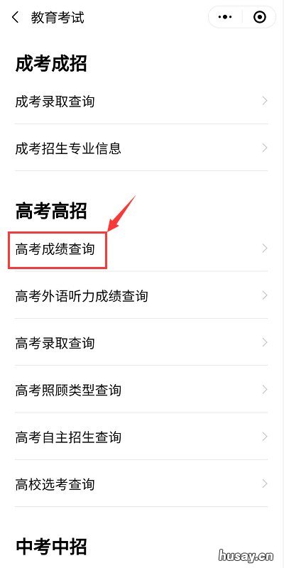 2022北京高考成绩怎么查 2021北京高考成绩出来了吗