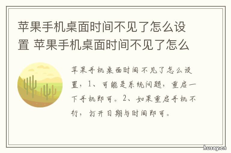 苹果手机桌面时间不见了怎么设置 苹果手机为什么没有时间桌面时钟