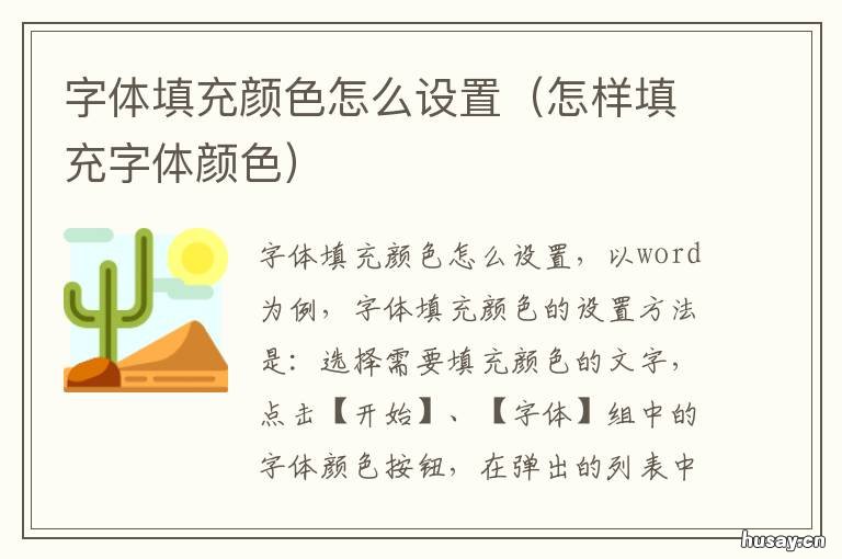 字体填充颜色怎么设置 字体填充颜色怎么设置方法