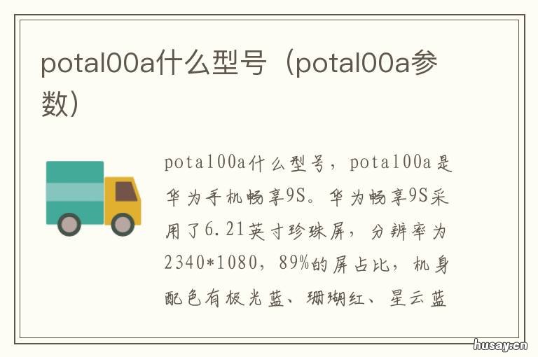 potal00a什么型号 POTAL00a什么型号