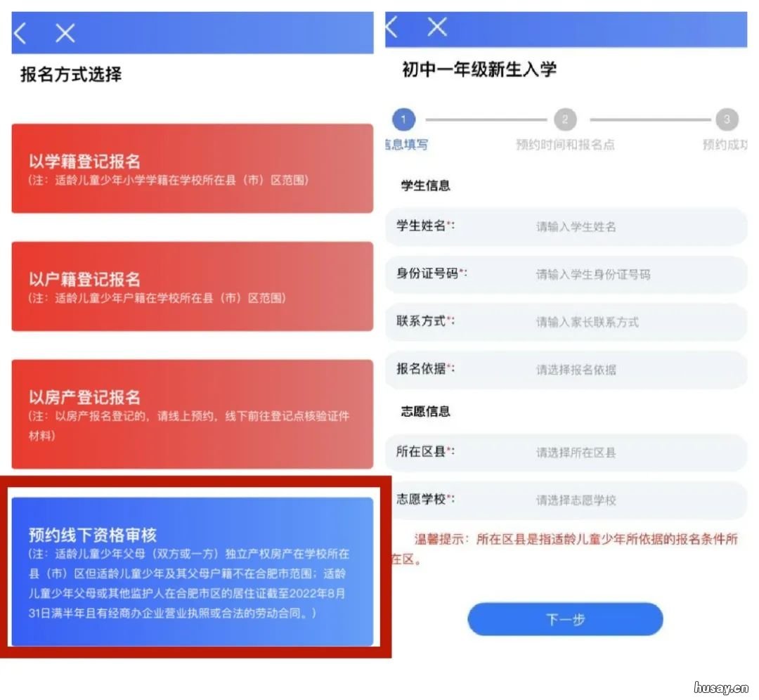 2022年合肥西苑中学报名流程图 2022年合肥西苑中学报名情况
