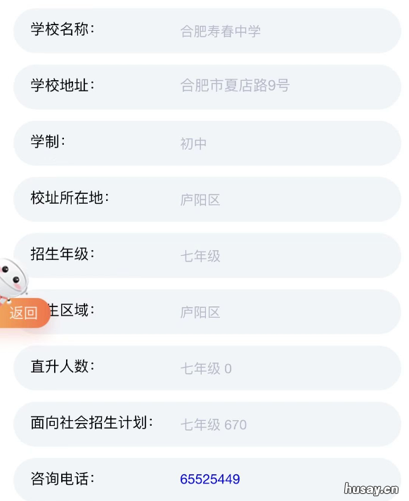 2022合肥寿春中学招生人数计划 合肥寿春中学高中招生条件2021