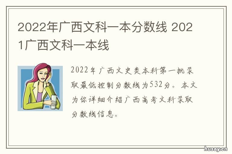 2022年广西文科一本分数线 2021广西文科一本分数线是多少
