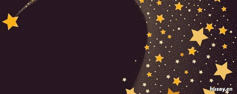 冬天有星星吗 冬天没有星星吗