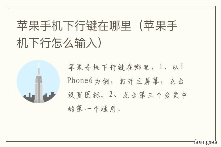 苹果手机下行键在哪里 iphone下行键是什么