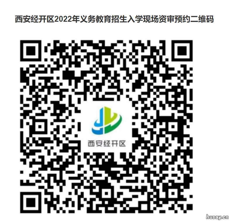 2022西安经开区公办学校怎么上学 西安经开区公办学校