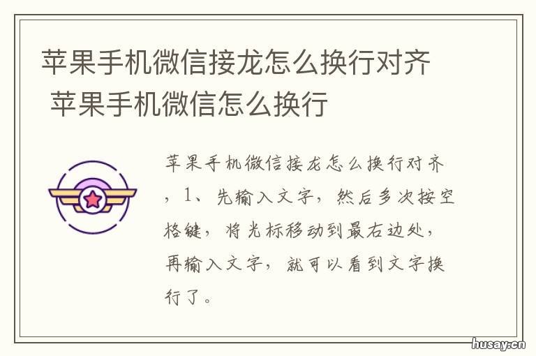 苹果手机微信接龙怎么换行对齐 苹果微信接龙怎么换行对齐