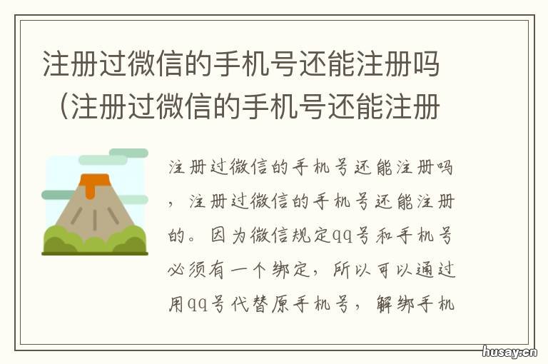 注册过微信的手机号还能注册吗 注册过微信的手机号还能注册抖音吗