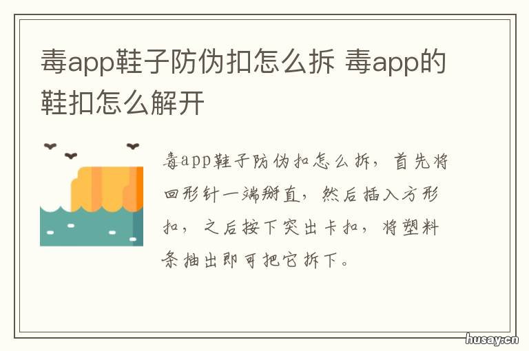 毒app鞋子防伪扣怎么拆 毒上的鞋扣怎么拆