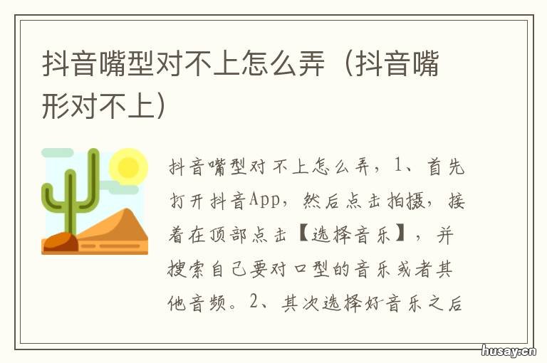 抖音嘴型对不上怎么弄 拍抖音口型对不上怎么回事