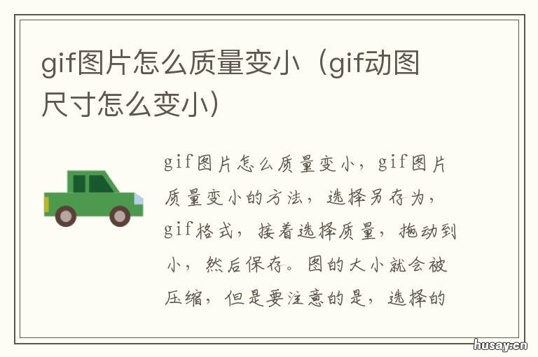 gif图片怎么质量变小 gif图片太大怎么办