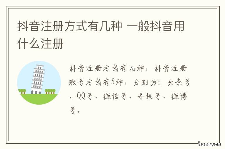 抖音注册方式有几种 抖音注册方式有几种类型