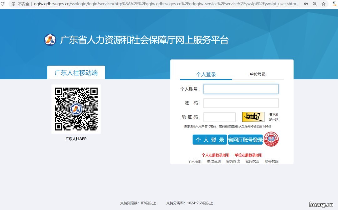 佛山失业金资格认证网上大厅办理攻略 佛山失业金资格认证网上办理