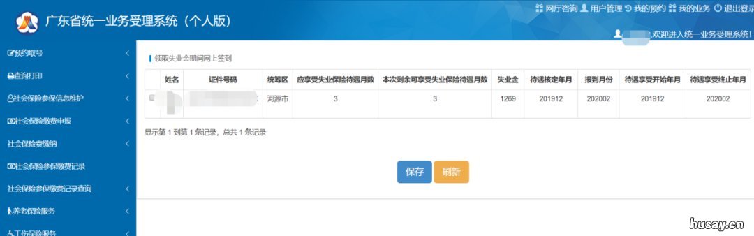 佛山失业金资格认证网上大厅办理攻略 佛山失业金资格认证网上办理