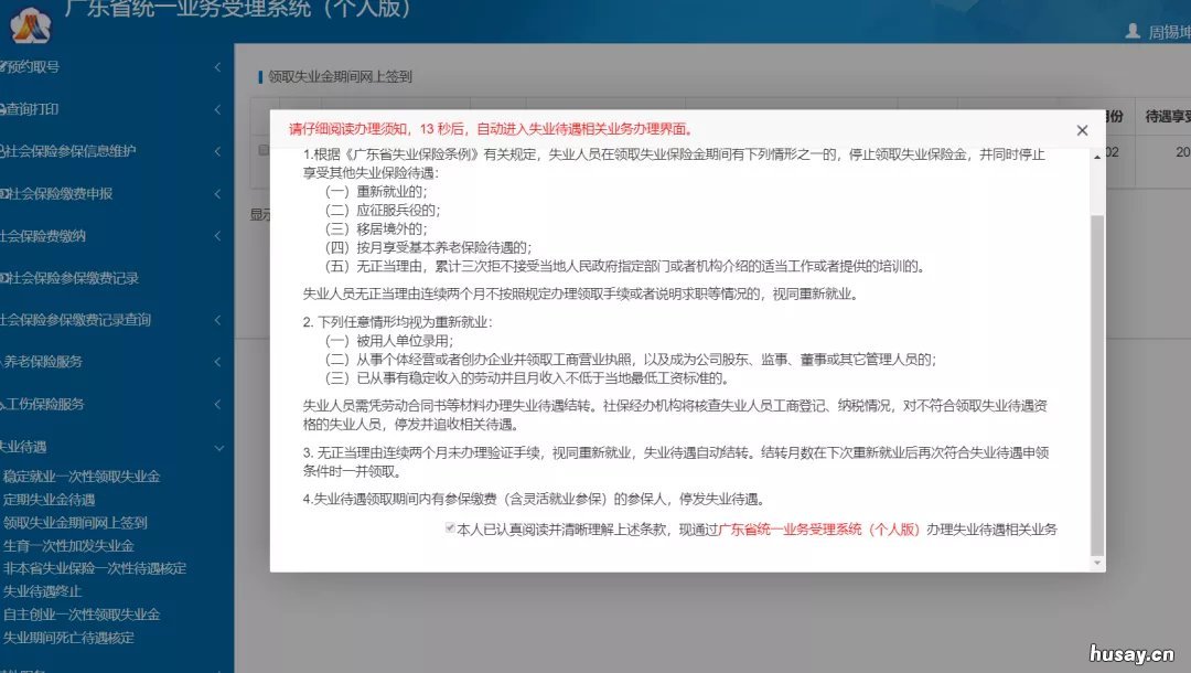 佛山失业金资格认证网上大厅办理攻略 佛山失业金资格认证网上办理