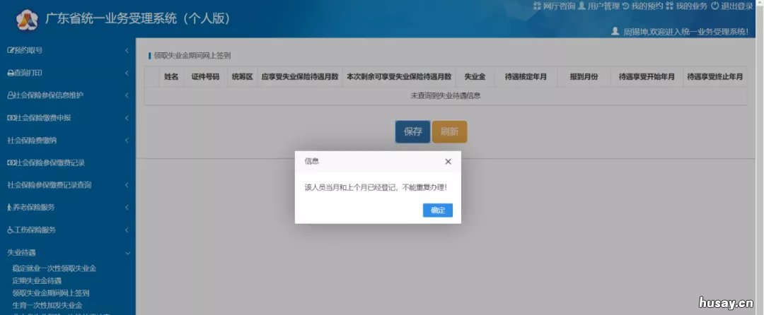 佛山失业金资格认证网上大厅办理攻略 佛山失业金资格认证网上办理