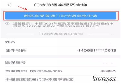 佛山禅城区跨区门诊待遇资格申请指南 佛山市禅城区城南门诊