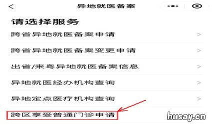 佛山禅城区跨区门诊待遇资格申请指南 佛山市禅城区城南门诊