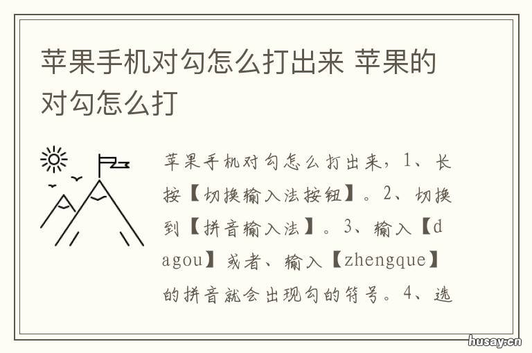 苹果手机对勾怎么打出来 苹果手机怎样打勾勾