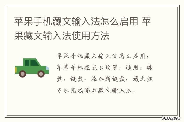 苹果手机藏文输入法怎么启用 苹果手机支持藏文输入