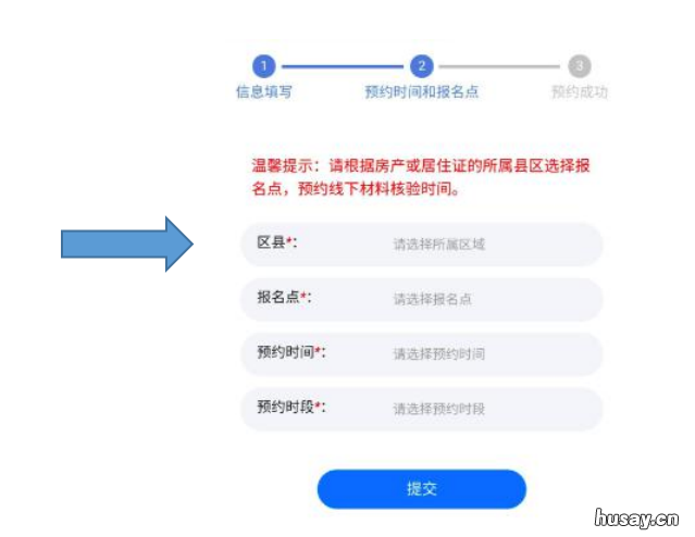 2022合肥民办小学手机上报名操作流程 合肥有哪些私立小学2021
