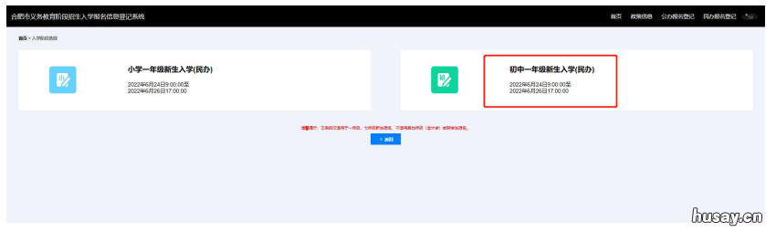 2022合肥民办初中报名操作步骤 2022年合肥市初中入学报名