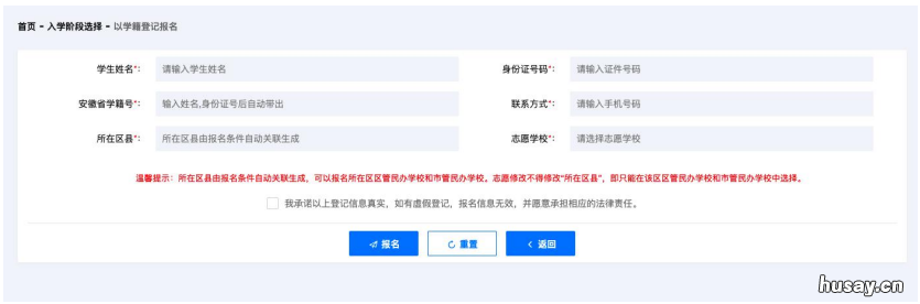 2022合肥民办初中报名操作步骤 2022年合肥市初中入学报名