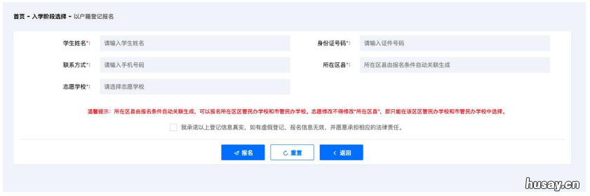 2022合肥私立小学报名操作步骤 2022合肥私立小学报名结果查询