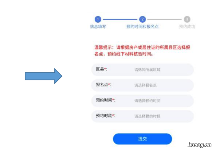 2022合肥私立小学报名操作步骤 2022合肥私立小学报名结果查询