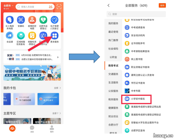 2022合肥小学初中手机上报名入口在哪 合肥中小学上学