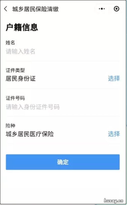 佛山居民医保粤税通微信小程序缴费指南 粤税通 医保