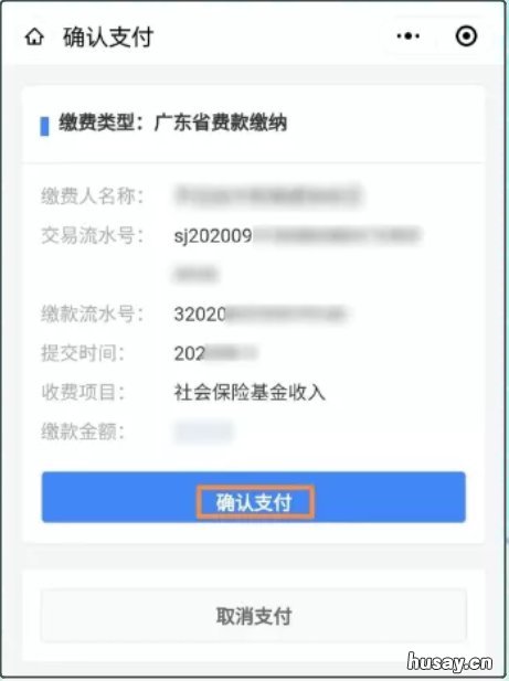 佛山居民医保粤税通微信小程序缴费指南 粤税通 医保