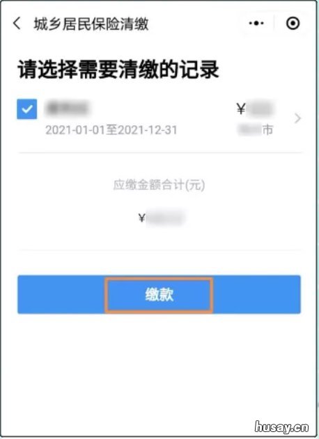 佛山居民医保粤税通微信小程序缴费指南 粤税通 医保