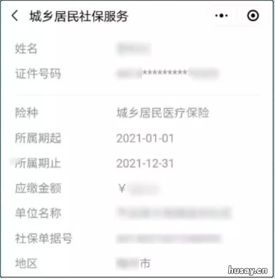 佛山居民医保粤税通微信小程序缴费指南 粤税通 医保