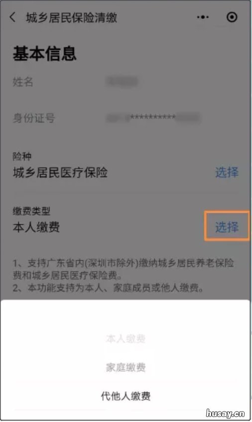 佛山居民医保粤税通微信小程序缴费指南 粤税通 医保