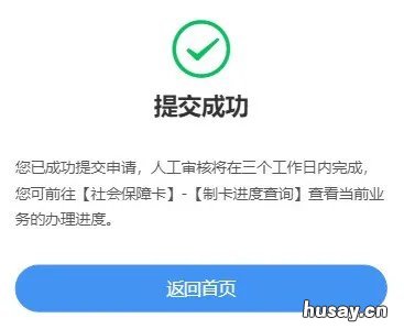 广东社保卡线上首次申领指南 广东社保卡线上申领新卡流程