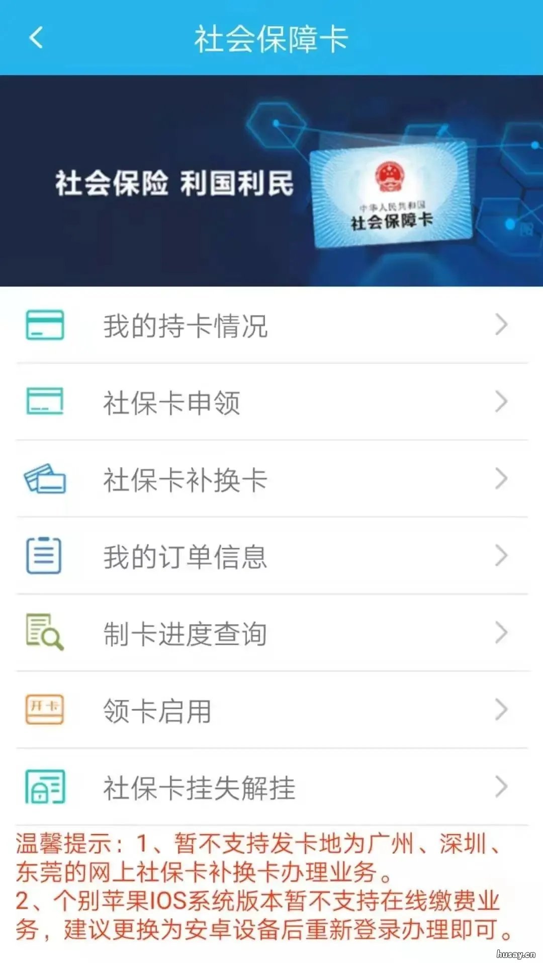 广东社保卡线上首次申领指南 广东社保卡线上申领新卡流程