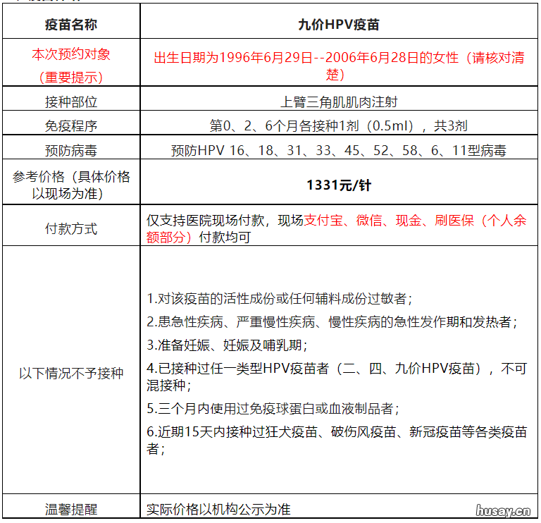 6月26日黄埔区永和街九价HPV疫苗首针预约几点开始? 黄埔区永和街道