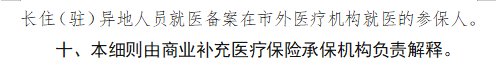 2022年度平安佛医保缴费标准及赔付责任 平安佛医保投保时间
