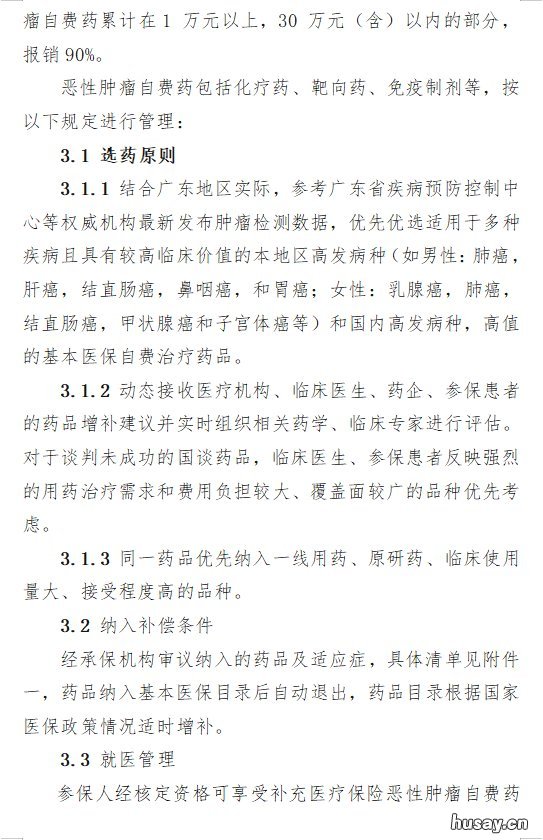 2022年度平安佛医保缴费标准及赔付责任 平安佛医保投保时间