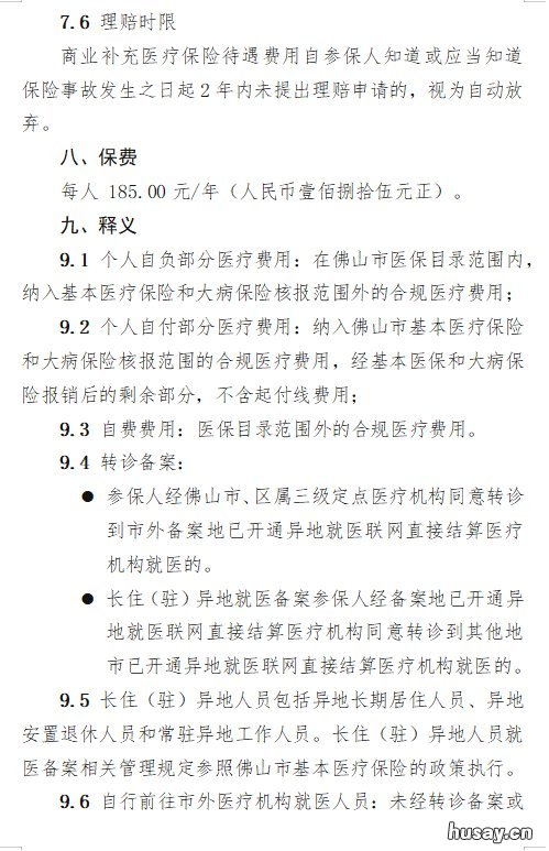 2022年度平安佛医保缴费标准及赔付责任 平安佛医保投保时间