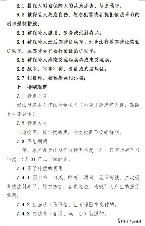 2022年度平安佛医保缴费标准及赔付责任 平安佛医保投保时间