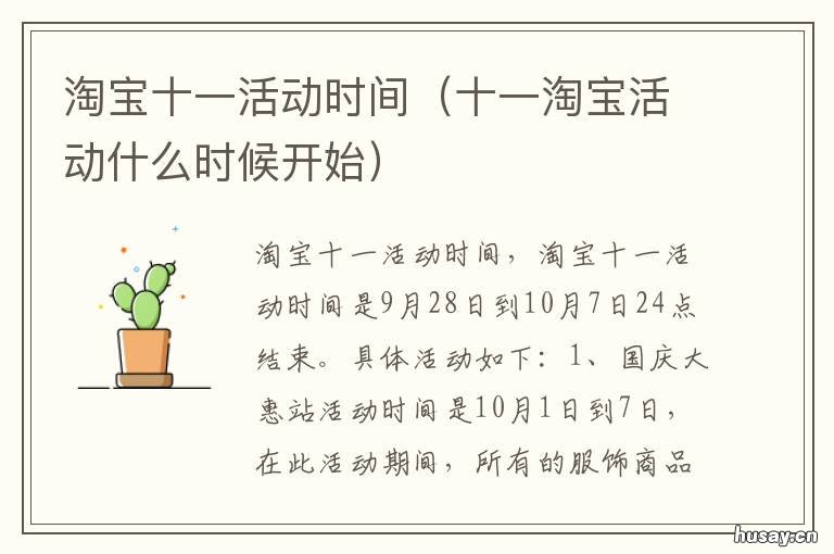 淘宝十一活动时间 十一淘宝活动什么时候开始