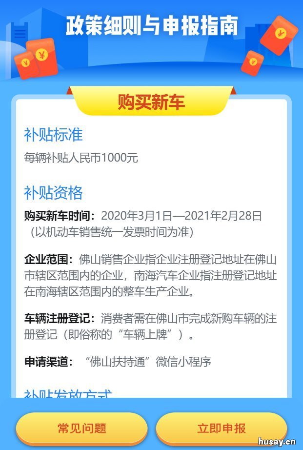 新车登记后多久可以领佛山南海购车补贴？ 新车第二年去哪领