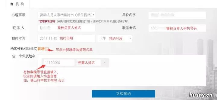 佛山档案管理业务网上预约指南 佛山市档案管理中心