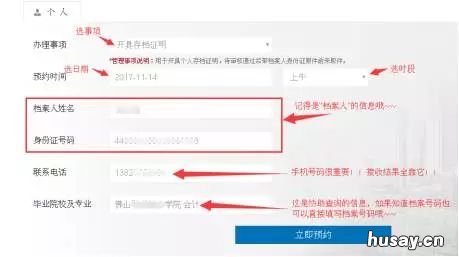 佛山档案管理业务网上预约指南 佛山市档案管理中心