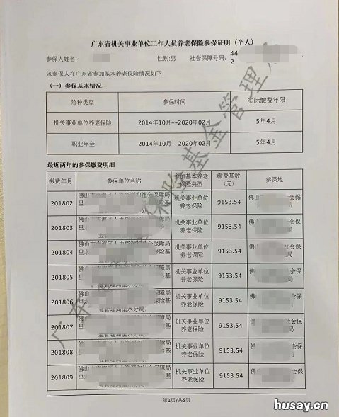 佛山机关事业单位养老保险和职业年金自助打印指南 佛山机关事业单位养老保险查询