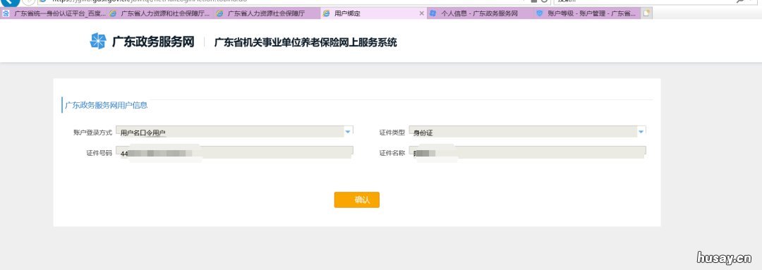 佛山机关事业单位养老保险和职业年金自助打印指南 佛山机关事业单位养老保险查询