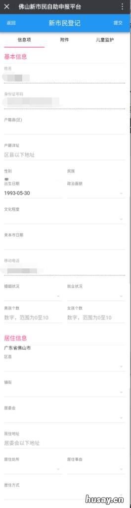 佛山居住登记不通过怎么办 广州居住证但在佛山居住